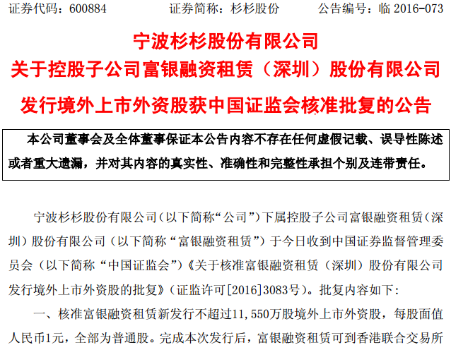 杉杉股份为获价值重估 拟再将旗下<a href='http://www.fishea.cn/mall/'  target='_blank'>融资</a>租赁业务赴港<a href='http://www.fishea.cn/mall/'  target='_blank'><a href='http://www.fishea.cn/mall/'  target='_blank'>上市</a></a>