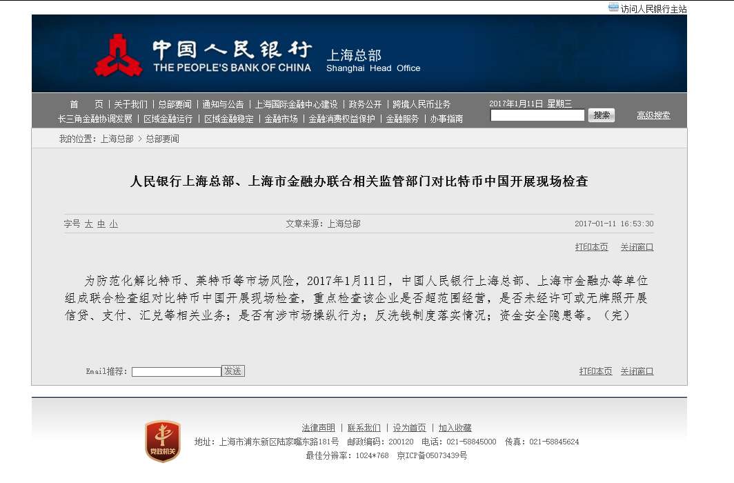 央行上海总部对比特币中国等交易平台进行现场检查