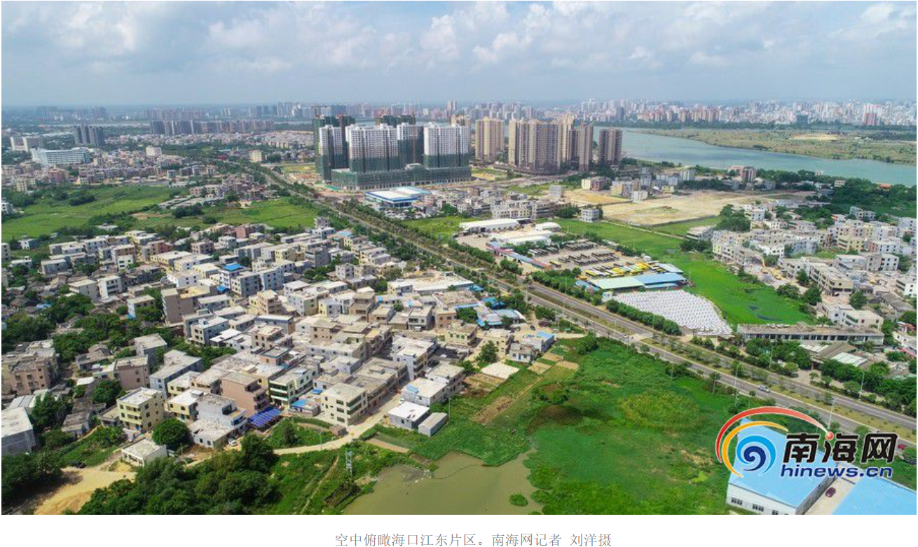 海南决定设立海口江东新区 建设成为海南自贸