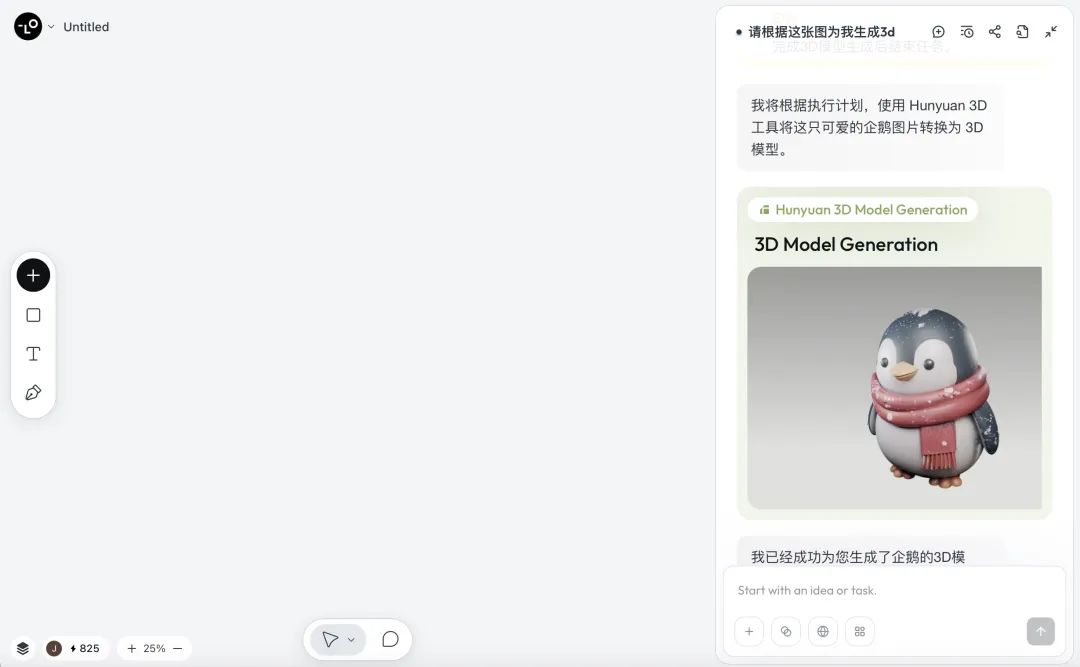 全球首个设计Agent Lovart正式版上线 首选腾讯混元3D接入