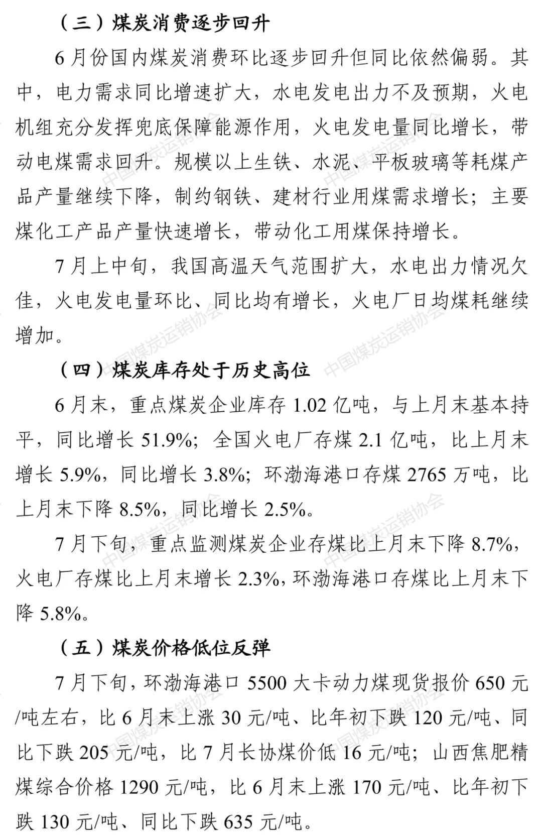 China Coal Transportation Association: Key Coal Enterprises\' Inventory Up 51.9% by End-June