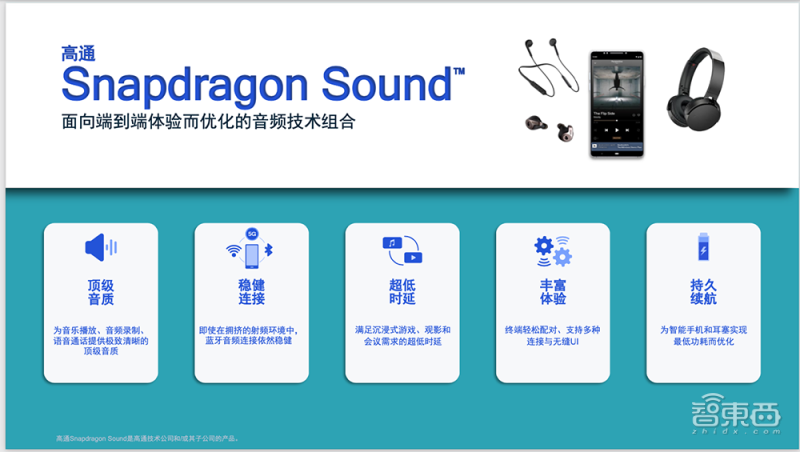 高通推Snapdragon Sound技术加码TWS赛道!时延降低45%,小米、铁三角首发
