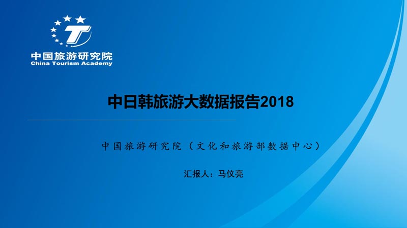 中日韩旅游数据报告:17年出境旅游消费达334