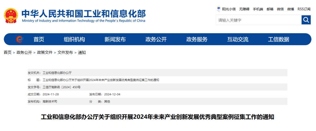 网龙(00777)再获国家级荣誉 入选工信部2024年未来产业创新发展领军企业
