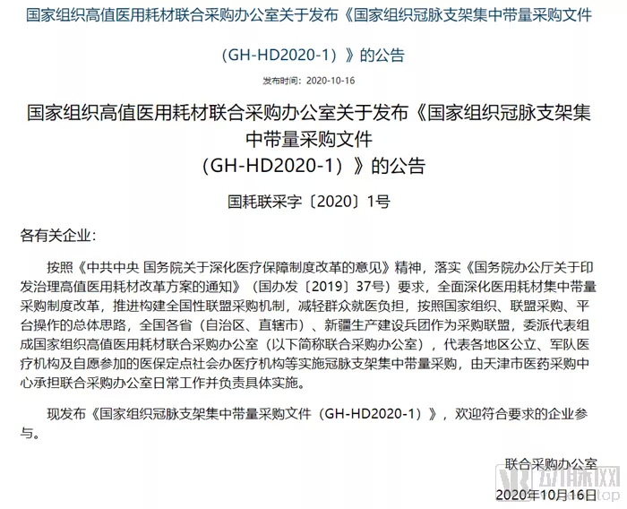 全国高值耗材集采靴子落地 百亿冠脉支架市场将迎来行业洗牌 高值耗材集采 冠脉支架 智通财经网