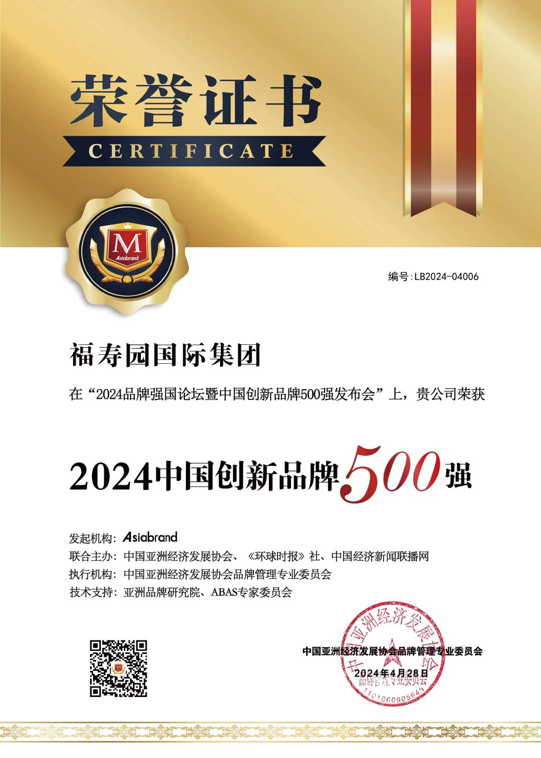 品牌价值获评价139.95亿元 福寿园(01448)入围“2024中国创新品牌500强”