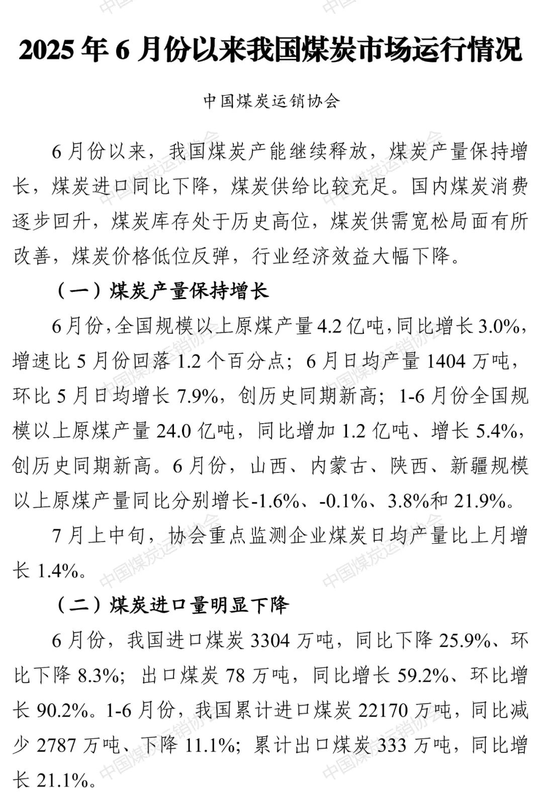 China Coal Transportation Association: Key Coal Enterprises\' Inventory Up 51.9% by End-June