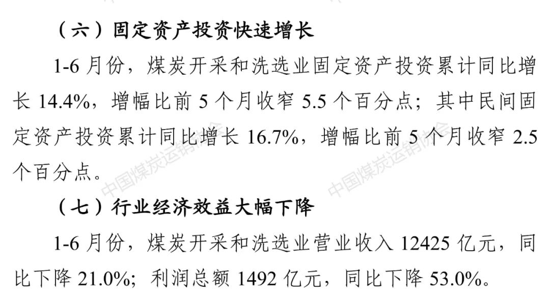 China Coal Transportation Association: Key Coal Enterprises\' Inventory Up 51.9% by End-June