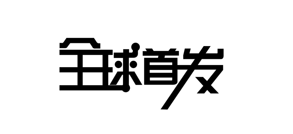全球首发中国中车01766发布超级电容蓄电池混动调车机车