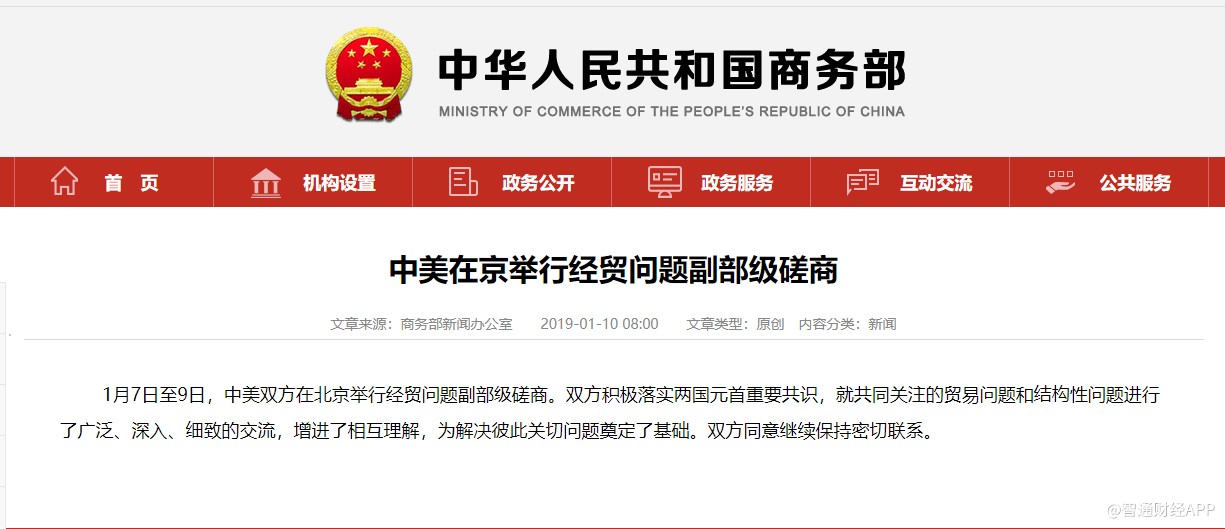 商务部:中美在京举行经贸问题副部级磋商