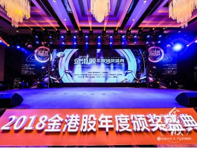 2018“金港股”评选揭晓:155家企业获奖、总市值占港股1/3