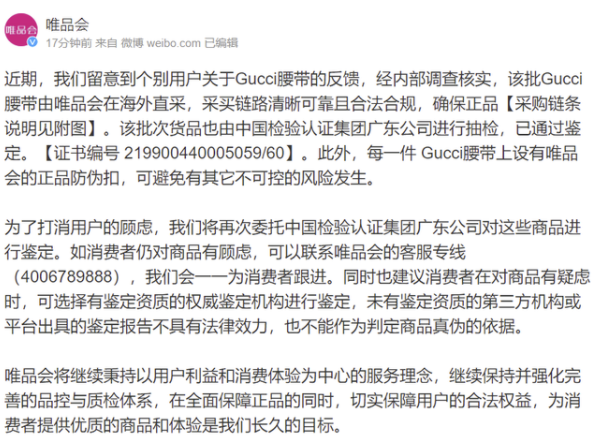 Archegos爆仓风波未平，唯品会(VIPS.US)又陷u201c真假Gucciu201d事件