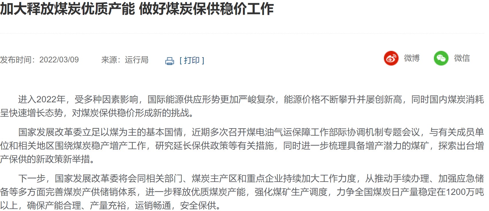 1646793700841568.png 发改委.png