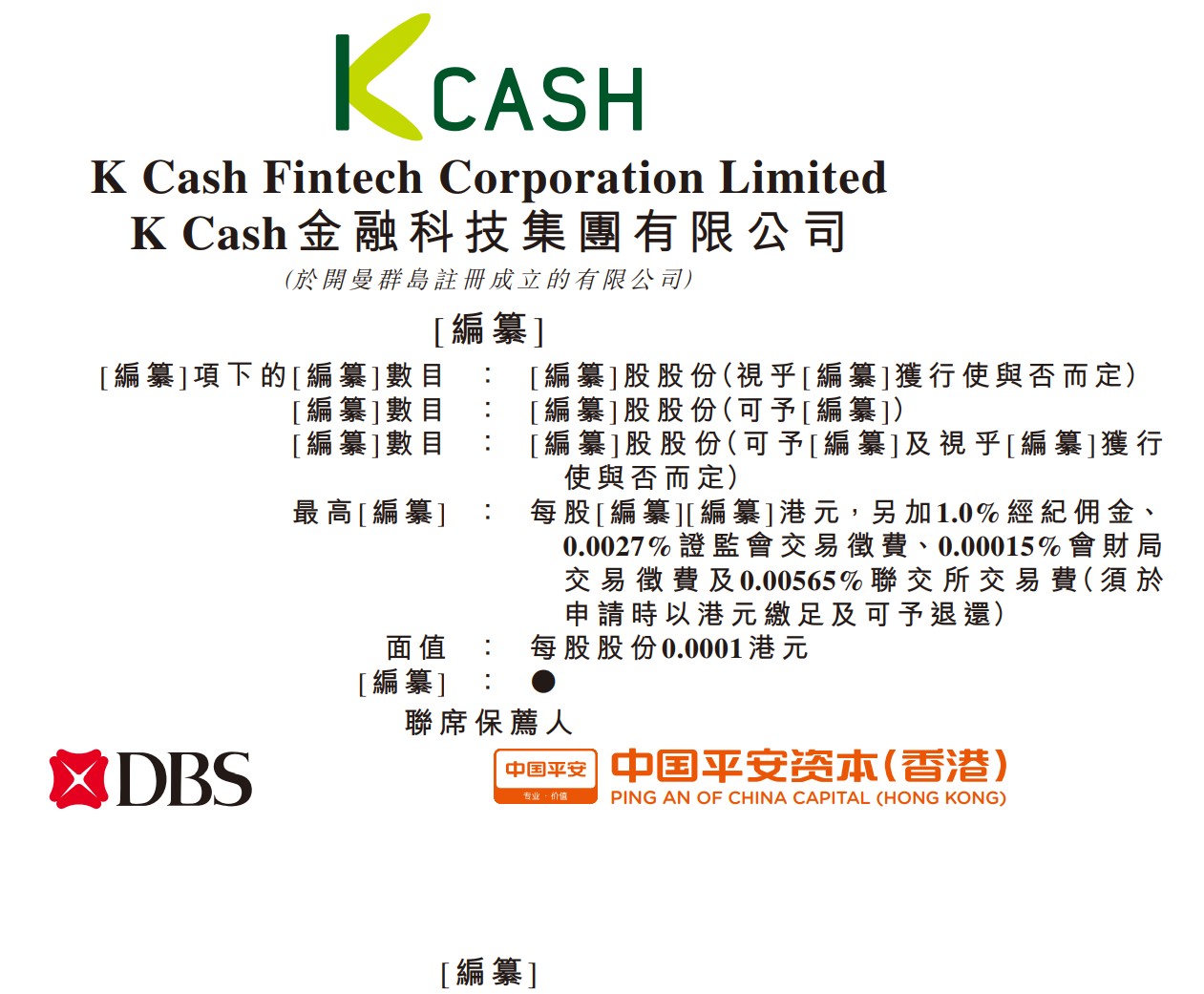 新股消息 | K Cash金融科技递表港交所 近两年收入持续下滑
