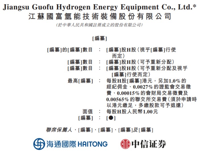 新股消息 | 国富氢能递表港交所主板 中国领先的氢能装备一体化解决方案提供商