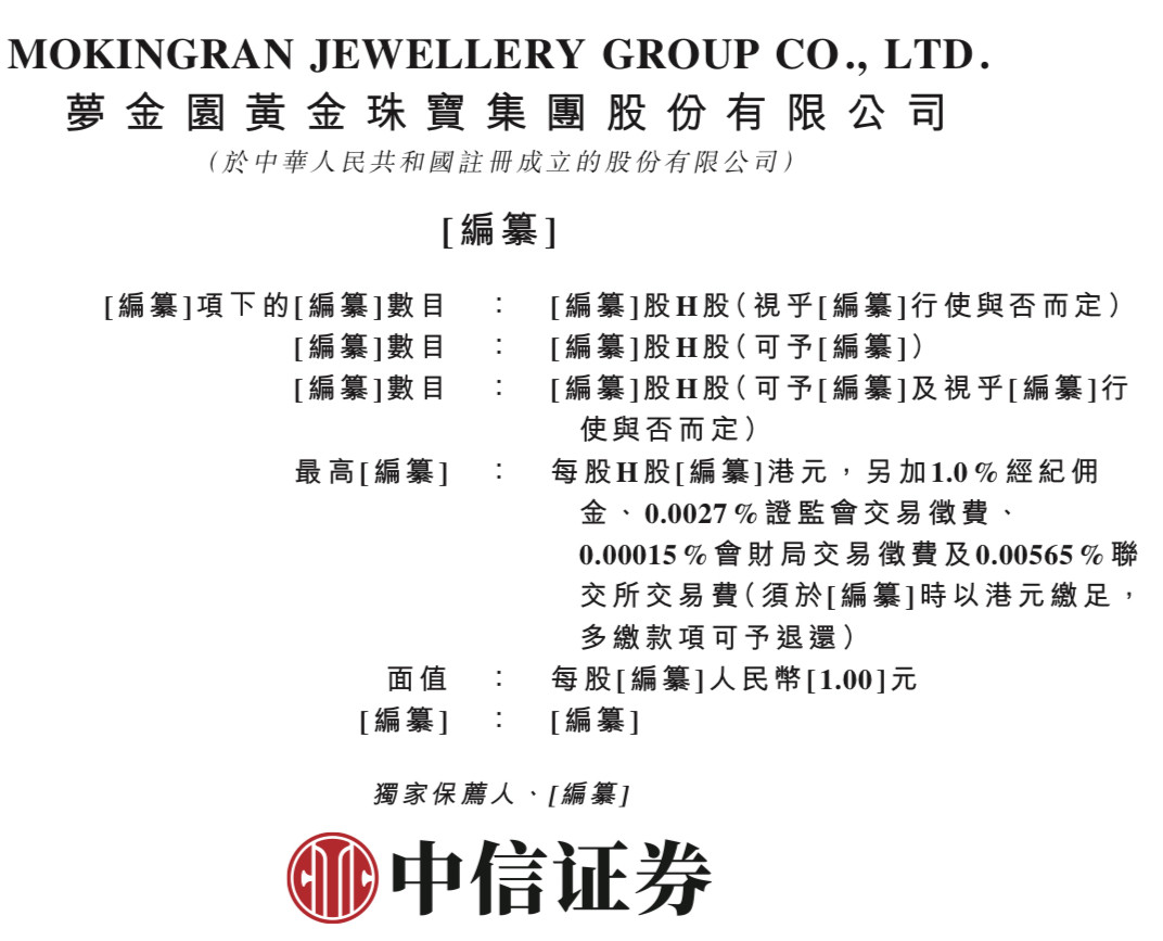 新股消息 | 梦金园再次递表港交所主板 为中国领先的黄金珠宝首饰原创品牌制造商