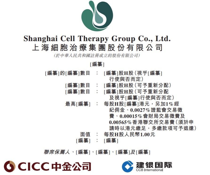 新股消息 | 上海细胞治疗集团递表港交所 为中国首家且唯一覆盖细胞医疗健康全价值链公司