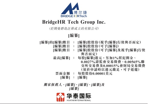 新股消息 | 博尔捷递表港交所主板 公司为中国非传统用工市场先行者