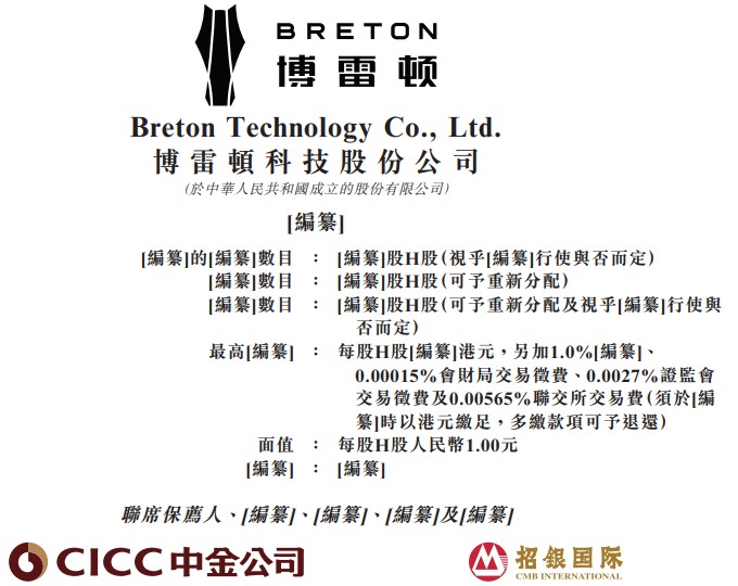 新股消息 | 博雷顿第二次递表港交所 于中国新能源装载机及宽体自卸车制造商中排名第三及第四