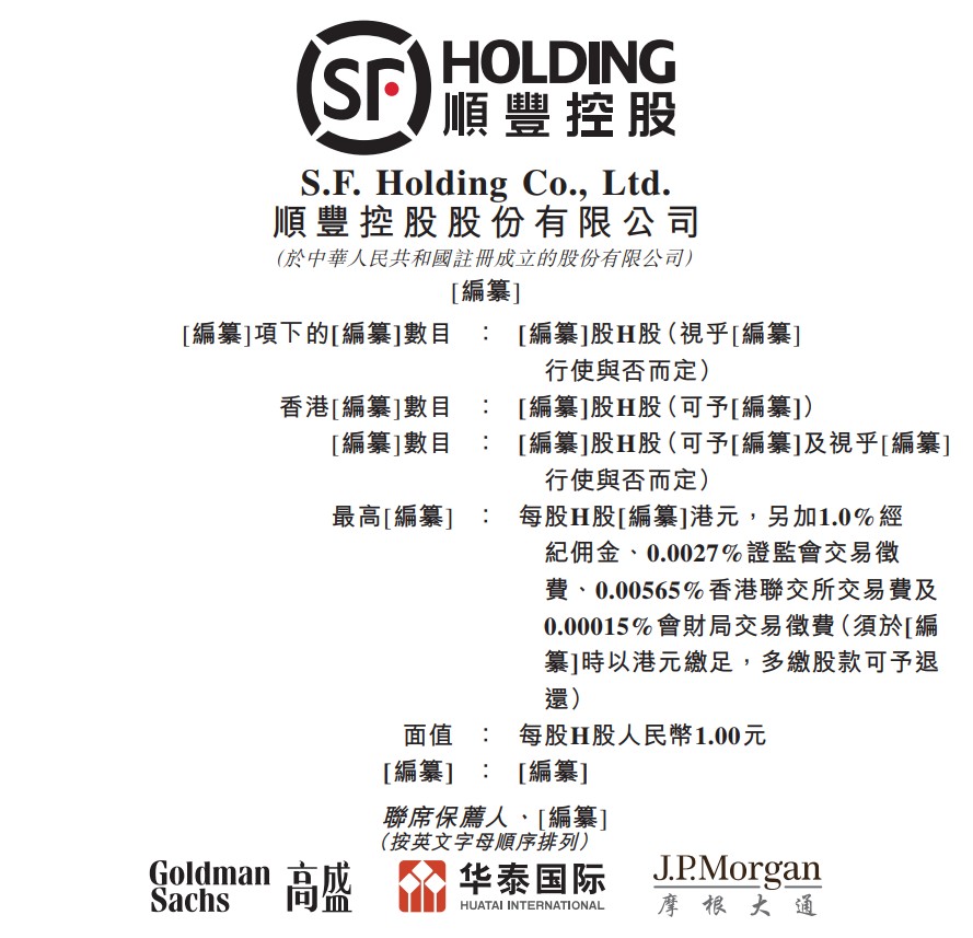 新股消息丨顺丰控股通过港交所聆讯 盈利能力持续提升尽显经营韧性