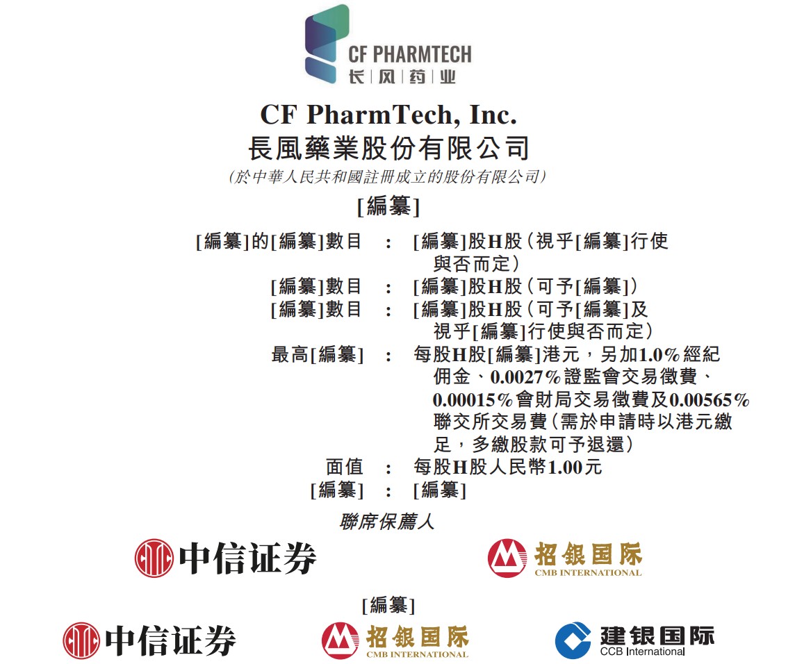 新股消息 | 长风药业递表港交所 专注于吸入制剂
