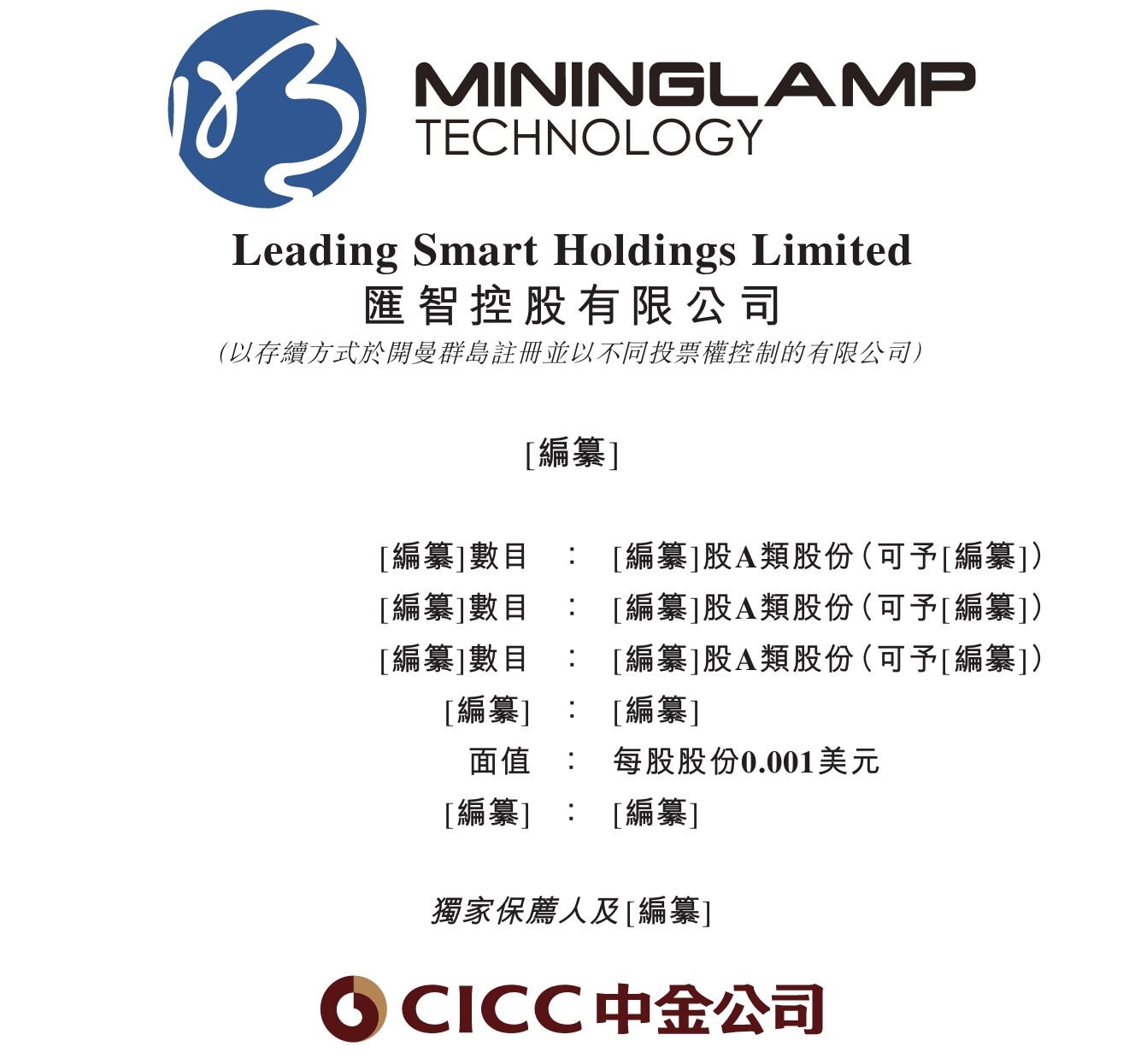 新股消息|汇智控股递表港交所 专注营运营销智能产品及解决方案 市场竞争激烈