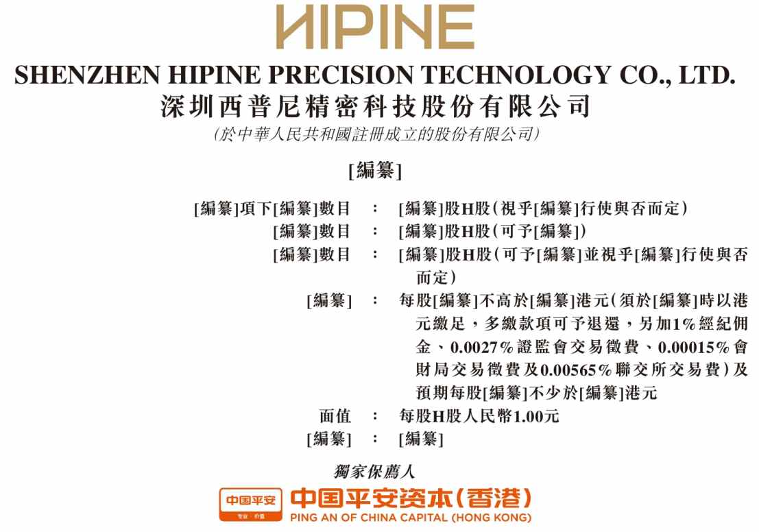 新股消息 | 西普尼递表港交所 为中国最大的金表品牌和最大的足金手表品牌