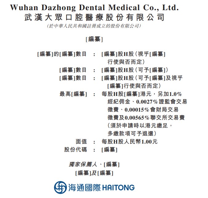 新股消息 | 大众口腔递表港交所 2023年收入于华中地区民营口腔医疗服务提供商中排名第一
