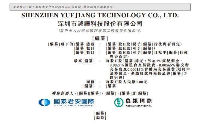 新股消息 | 越疆科技通过港交所聆讯 行业相对集中前五名中四家为中国制造商
