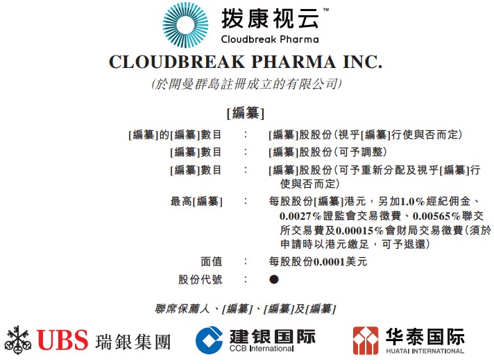 新股消息 | 拨康视云第三次递表港交所主板 近些年连续亏损