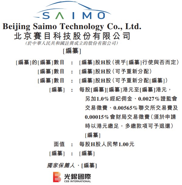 新股消息 | 赛目科技第四次递表港交所 在中国ICV仿真测试软件及平台市场份额约5.9%