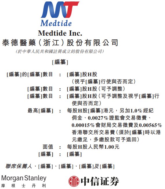 新股消息 | 泰德医药第二次递表港交所 全球多肽CRDMO市占率达1.5%