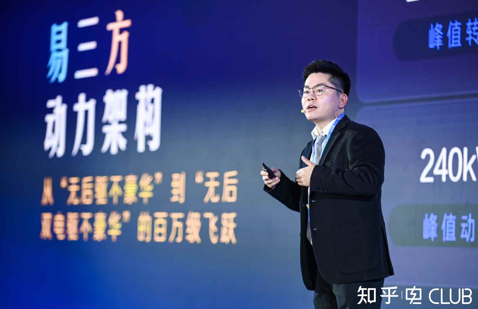 首届知乎(02390)“电Club新知技术大会”:用专业讨论还原新能源汽车本质