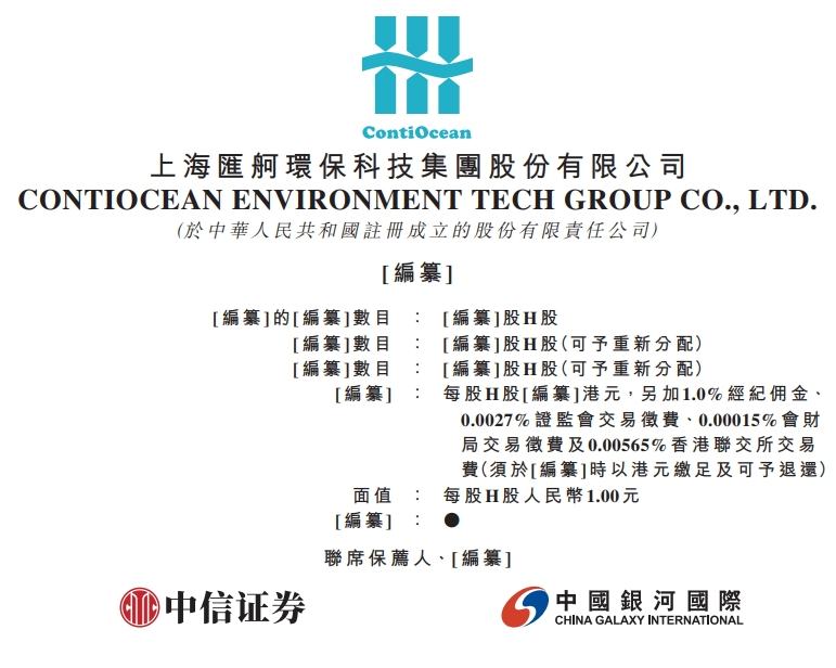 新股消息 | 汇舸环保通过港交所聆讯 对前五大客户依赖度超8成