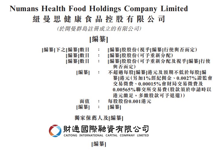 新股消息 | 纽曼思通过港交所聆讯 为中国母婴营养品行业藻油DHA分部的专属品牌拥有人