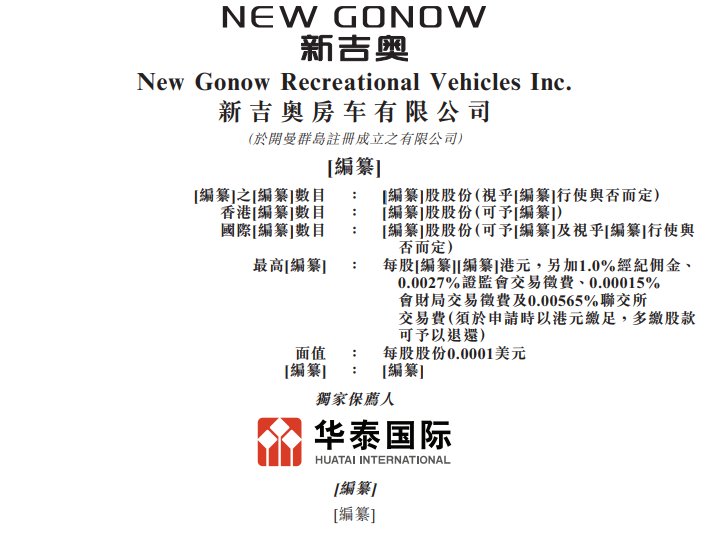 新股消息 | 冲刺“中国房车第一股” 新吉奥房车通过港交所聆讯
