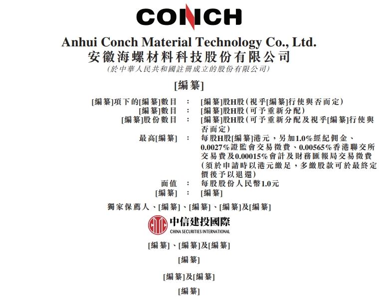 新股消息 | 海螺材料科技通过港交所聆讯 为国内水泥外加剂供应龙头