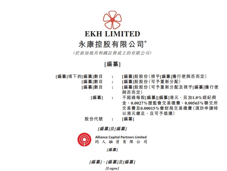 新股消息 | 永康控股二次递表港交所 去年营收、利润双双下滑