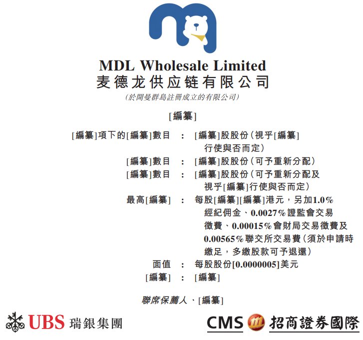 新股消息 | 麦德龙再度递表港交所 去年营收超248亿元