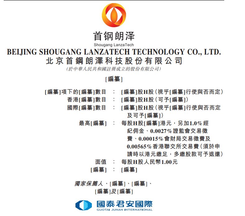 新股消息 | 首钢朗泽递表港交所 收入主要来自销售乙醇及微生物蛋白等