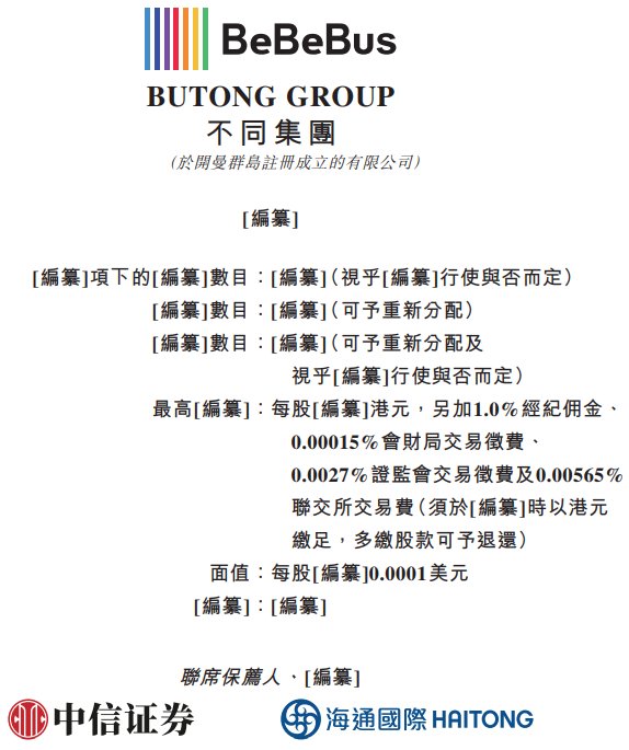 新股消息 | 不同集团递表港交所主板 BeBeBus为中国最畅销耐用型高端育儿产品品牌