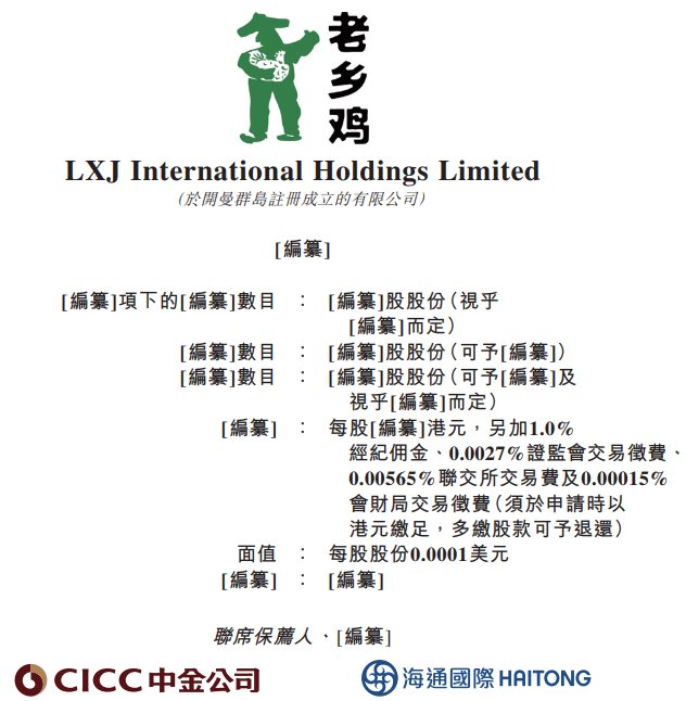 新股消息 | 老乡鸡递表港交所主板 为中国最大的中式快餐品牌
