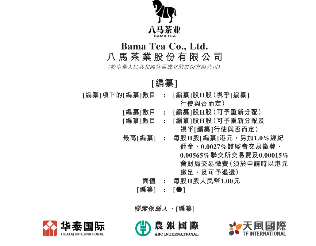 新股消息 | 八马茶业递表港交所 公司产品覆盖全品类茶叶及茶具、茶食、茶饮等