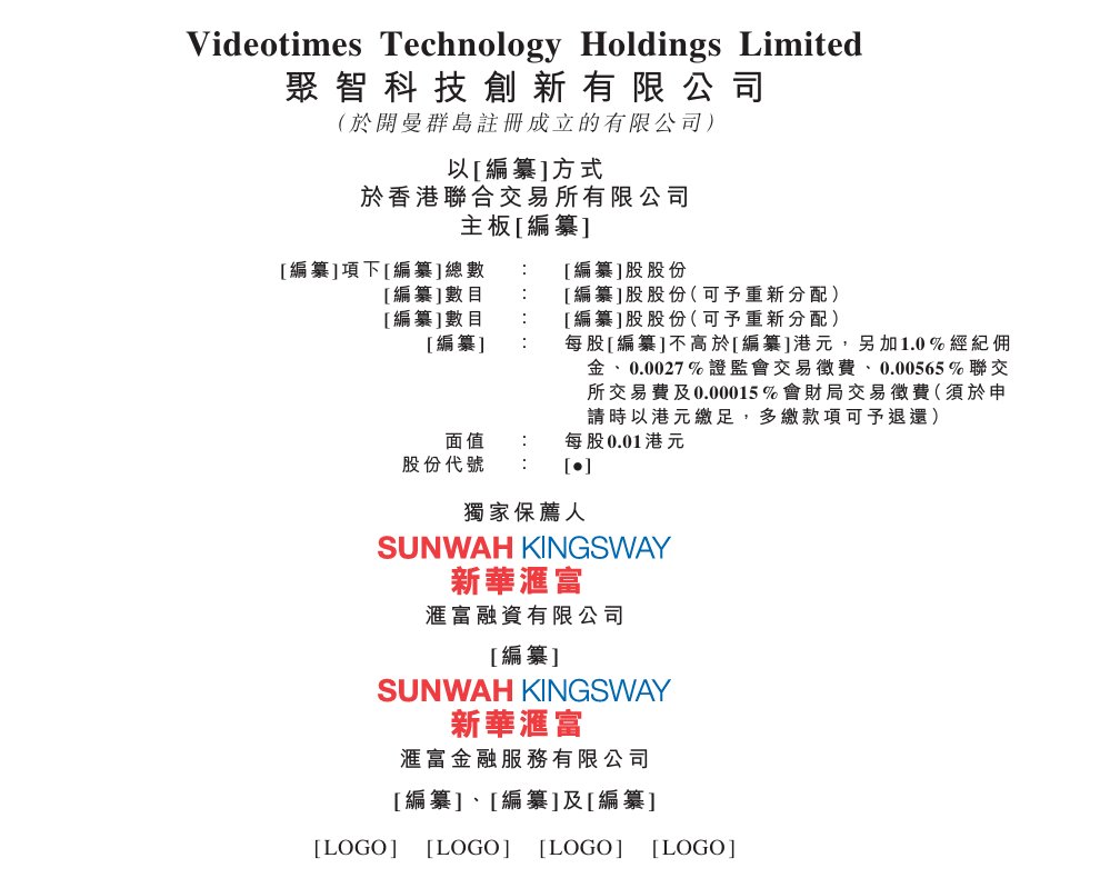 新股消息 | 聚智科技递表港交所 公司主力经营婴儿监护器