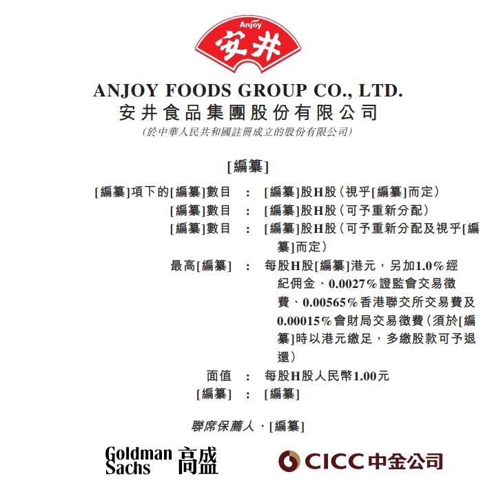 新股消息 | 安井食品(603345.SH)递表港交所 中国速冻调制食品市场排名第一