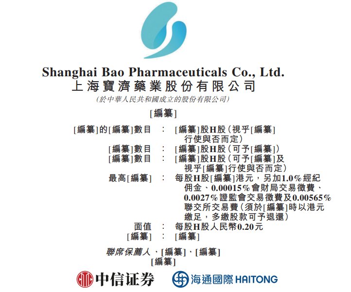 新股消息 | 宝济药业递表港交所 专注于大品种生物药物研发