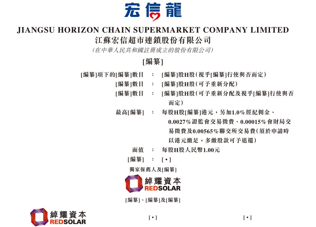 新股消息 | 宏信龙递表港交所主板 公司为总部设于扬州的超市及便利店连锁运营商
