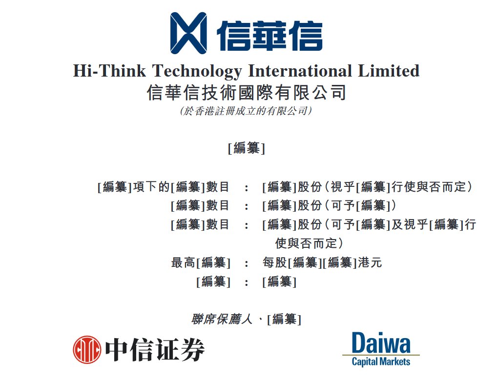 新股消息 | 信华信递表港交所 核心客户包括伊藤忠、日立等日本各行业集团