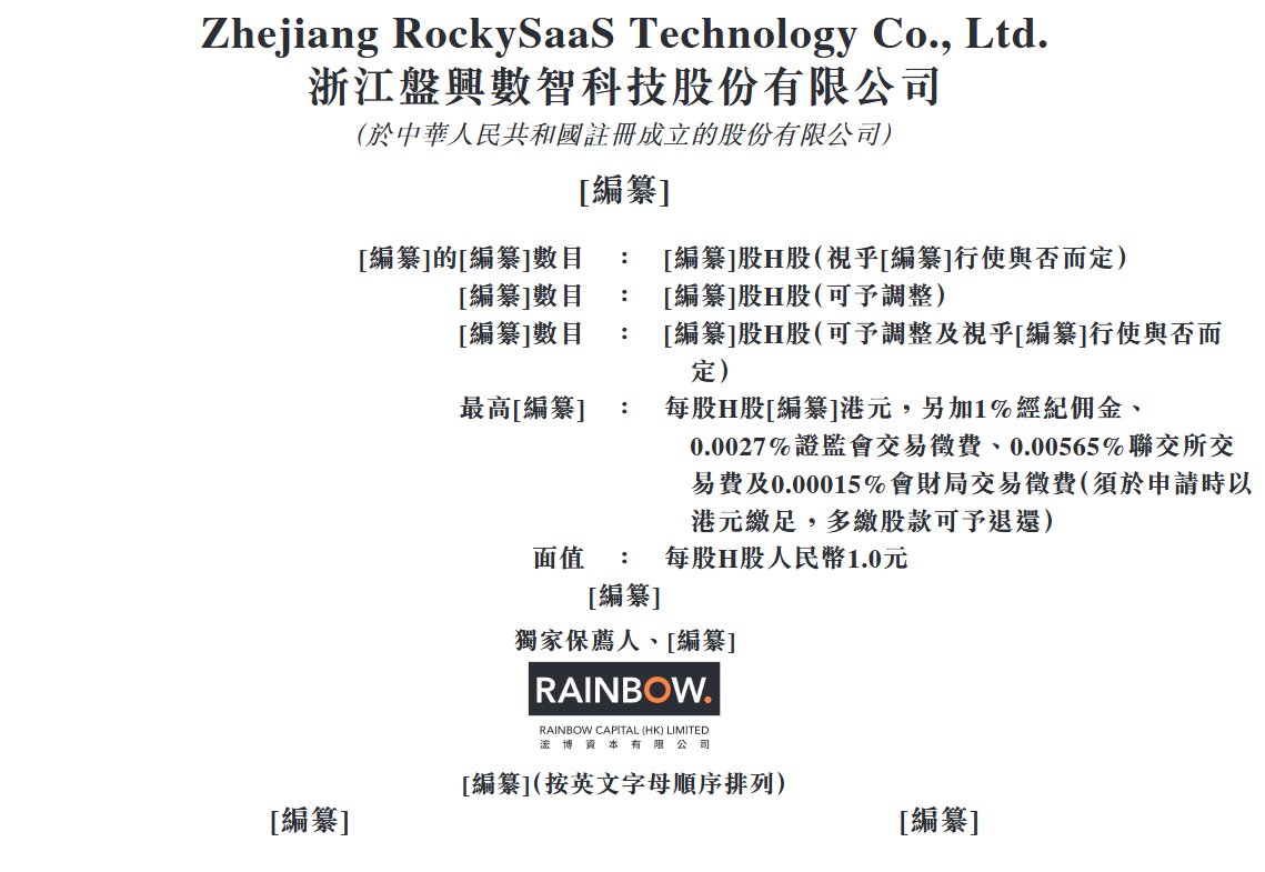 新股消息 | 盘兴数智递表港交所 公司为盘石集团旗下SaaS服务商 21年曾冲刺A股IPO