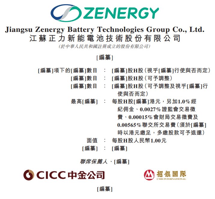 新股消息 | 正力新能递表港交所 于中国动力电池制造商中占有1.7%的市场份额